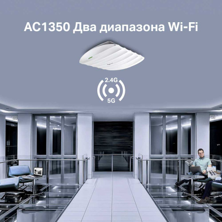 Точка доступа TP-Link EAP225 AC1350