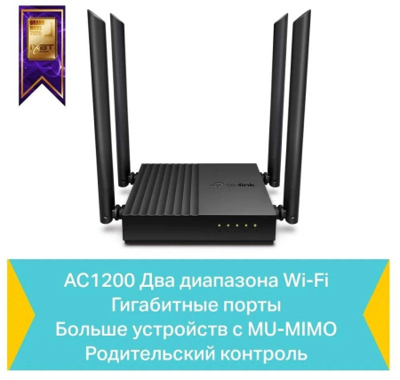 Wi-Fi роутер TP-Link Archer C64