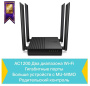 Wi-Fi роутер TP-Link Archer C64
