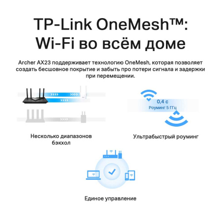 Wi-Fi роутер TP-Link Archer AX23 Wi-Fi роутер TP-Link Archer AX23