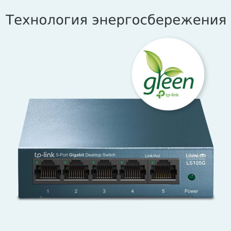 Коммутатор TP-LINK LS105G