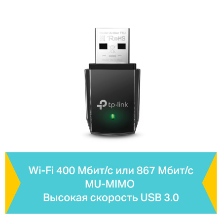 Wi-Fi адаптер TP-LINK Archer T3U