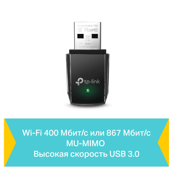 Wi-Fi адаптер TP-LINK Archer T3U