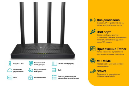 Wi-Fi роутер TP-LINK Archer C6U Wi-Fi роутер TP-LINK Archer C6U