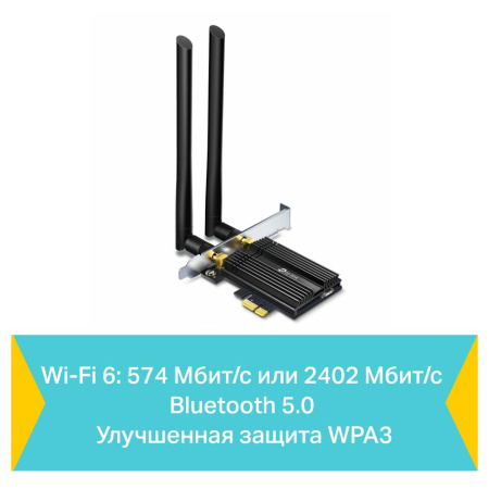 Wi-Fi адаптер + Bluetooth TP-LINK Archer TX50E Wi-Fi адаптер + Bluetooth TP-LINK Archer TX50E
