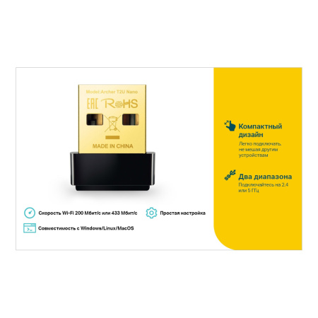 Wi-Fi адаптер TP-LINK Archer T2U Nano Wi-Fi адаптер TP-LINK Archer T2U Nano