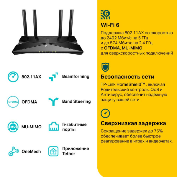 Wi-Fi роутер TP-Link Archer AX53 Wi-Fi роутер TP-Link Archer AX53