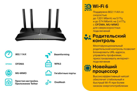 Wi-Fi роутер TP-Link Archer AX23 Wi-Fi роутер TP-Link Archer AX23