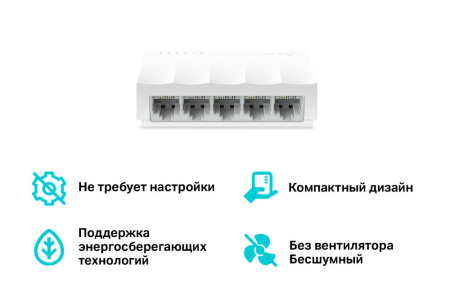Коммутатор TP-LINK LS1005