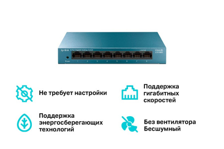 Коммутатор TP-LINK LS108G