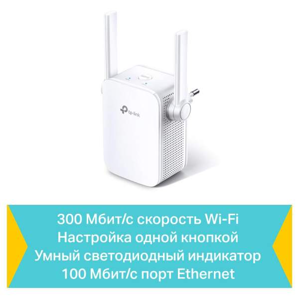 Усилитель беспроводного сигнала TP-LINK TL-WA855RE