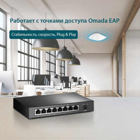 Коммутатор TP-LINK TL-SG1008P