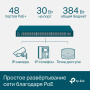 Коммутатор TP-LINK TL-SG3452P