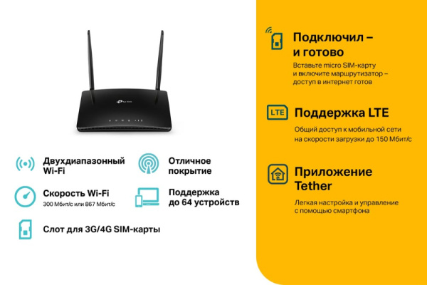 Роутер TP-LINK Archer MR400 Роутер TP-LINK Archer MR400