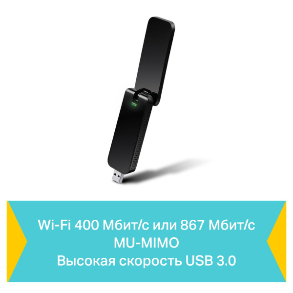 Wi-Fi адаптер TP-LINK Archer T4U Wi-Fi адаптер TP-LINK Archer T4U