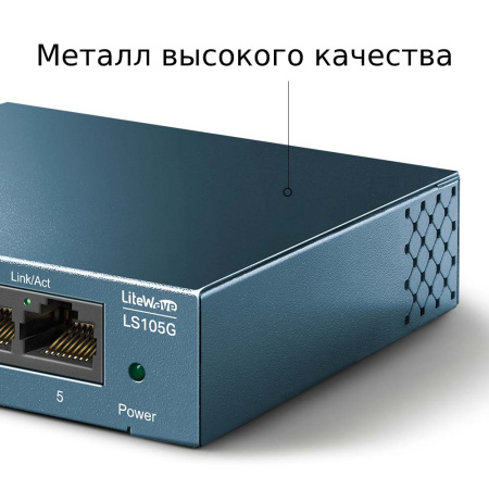 Коммутатор TP-LINK LS105G