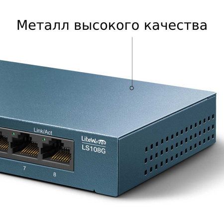Коммутатор TP-LINK LS108G