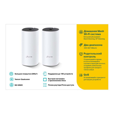MESH-комплект TP-Link Deco E4 (2-pack)