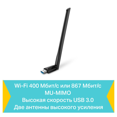 Wi-Fi адаптер TP-LINK Archer T3U Plus
