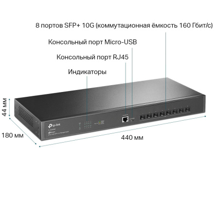 Коммутатор TP-LINK TL-SX3008F