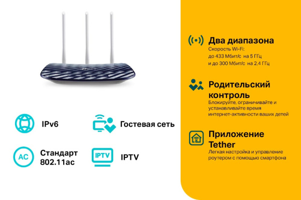 Wi-Fi роутер TP-LINK Archer C20 Wi-Fi роутер TP-LINK Archer C20