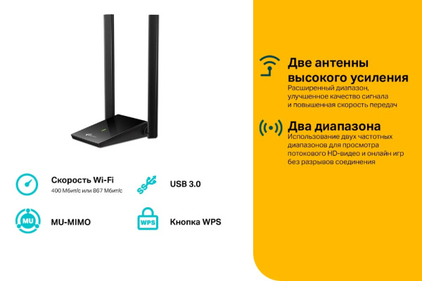 Wi-Fi адаптер TP-LINK Archer T4U Plus Wi-Fi адаптер TP-LINK Archer T4U Plus