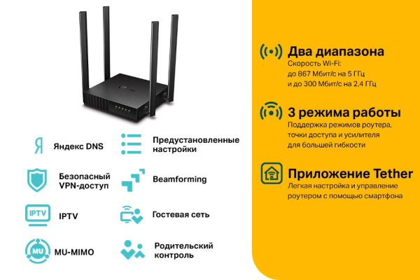 Wi-Fi роутер TP-LINK Archer C54