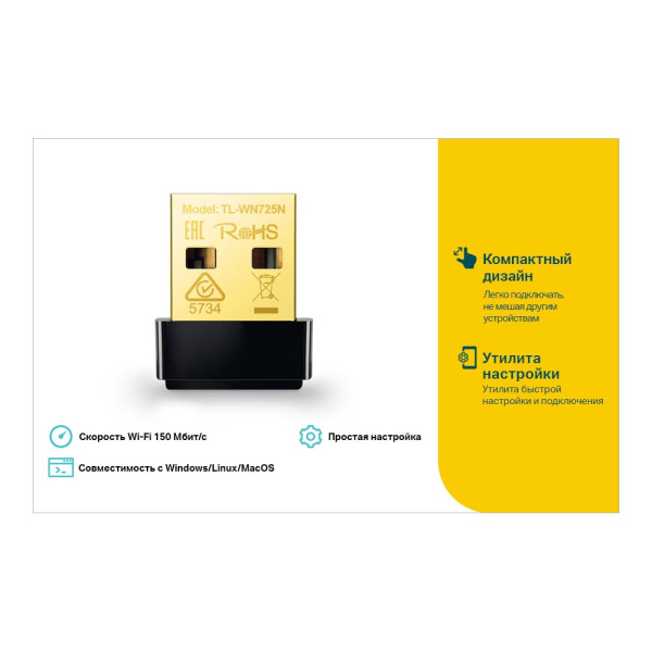 Wi-Fi адаптер TP-LINK TL-WN725N Wi-Fi адаптер TP-LINK TL-WN725N