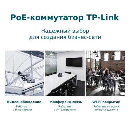 Коммутатор TP-LINK TL-SG1428PE
