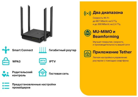 Wi-Fi роутер TP-Link Archer C64