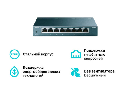 Коммутатор TP-LINK TL-SG108