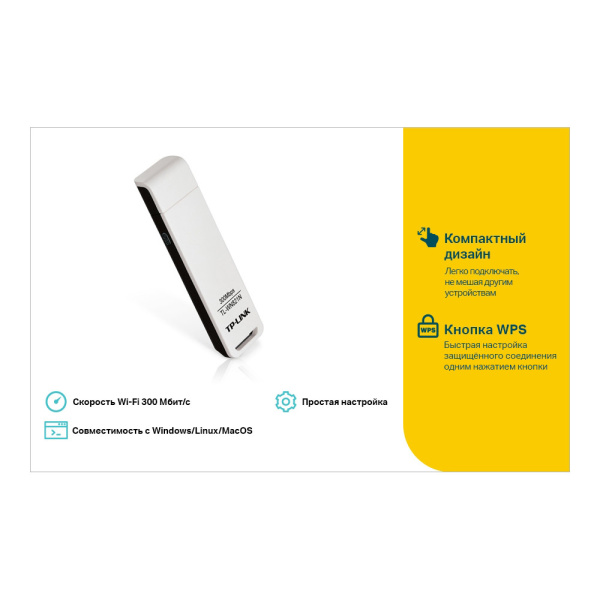 Wi-Fi адаптер TP-LINK TL-WN821N Wi-Fi адаптер TP-LINK TL-WN821N