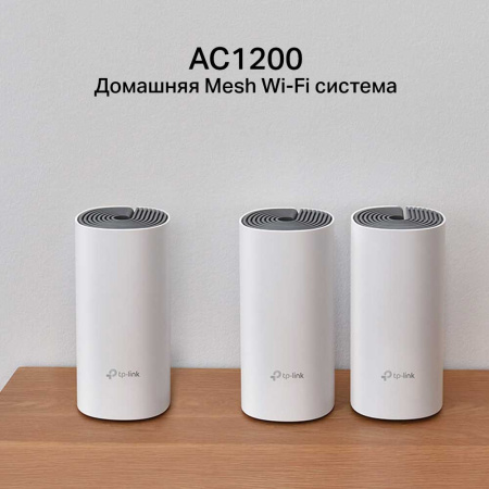 MESH-комплект TP-Link Deco E4 (3-pack)